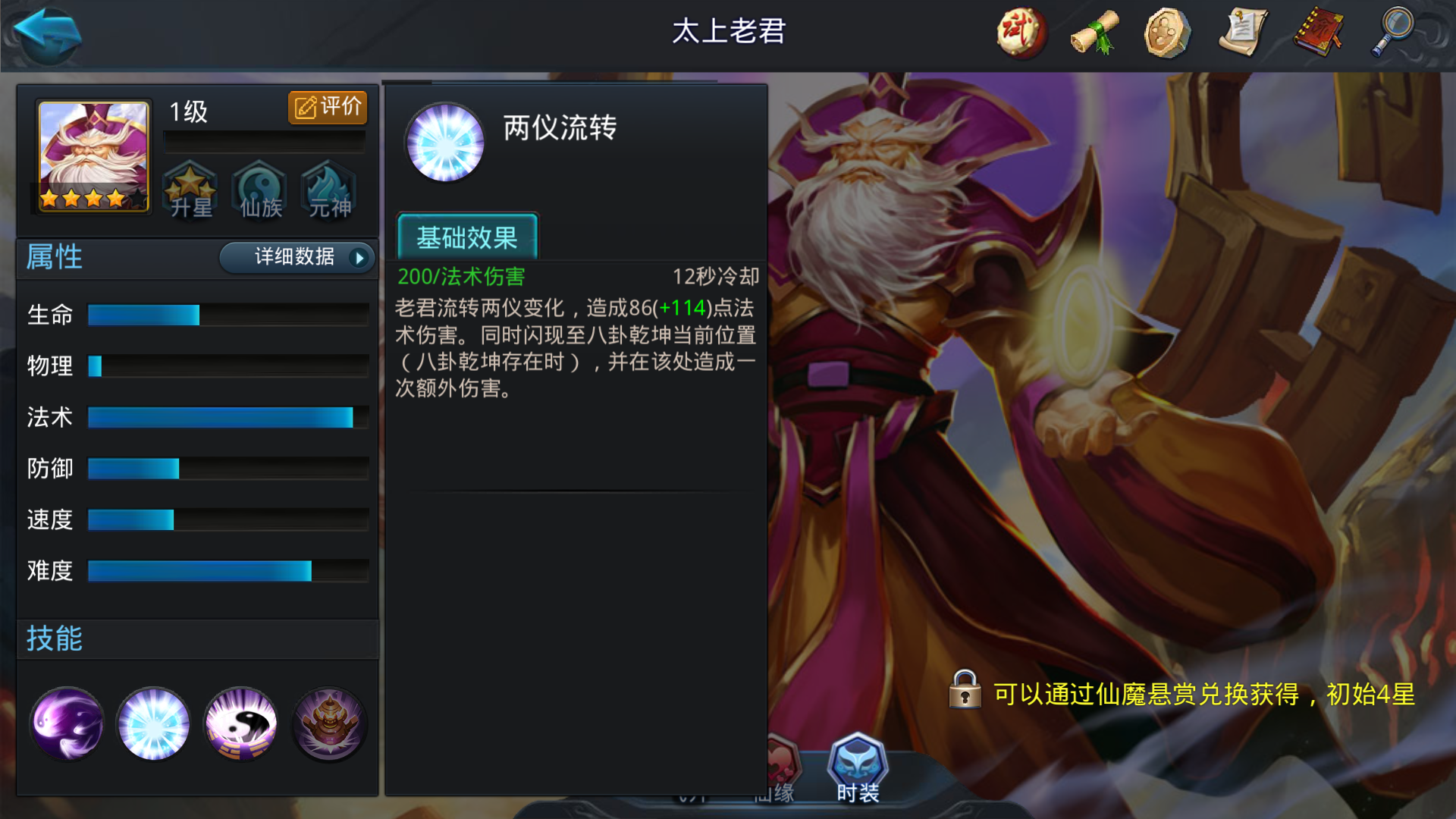 ​乱斗西游2老君阵容怎么搭配