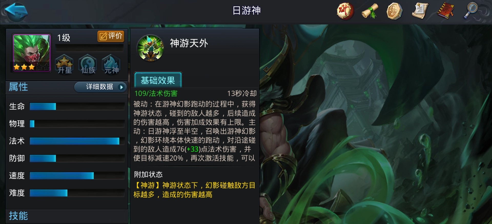 乱斗西游2日游神怎么玩