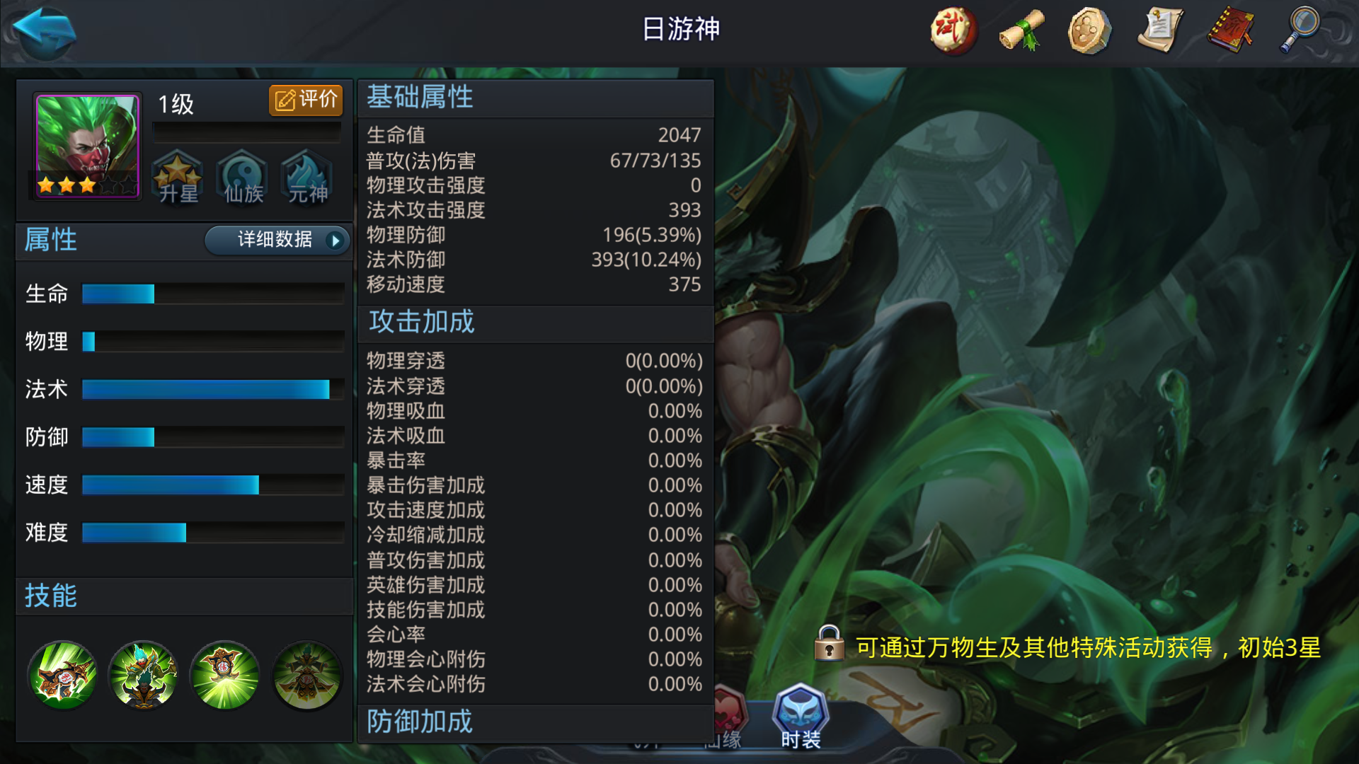 ​乱斗西游2日游神怎么玩