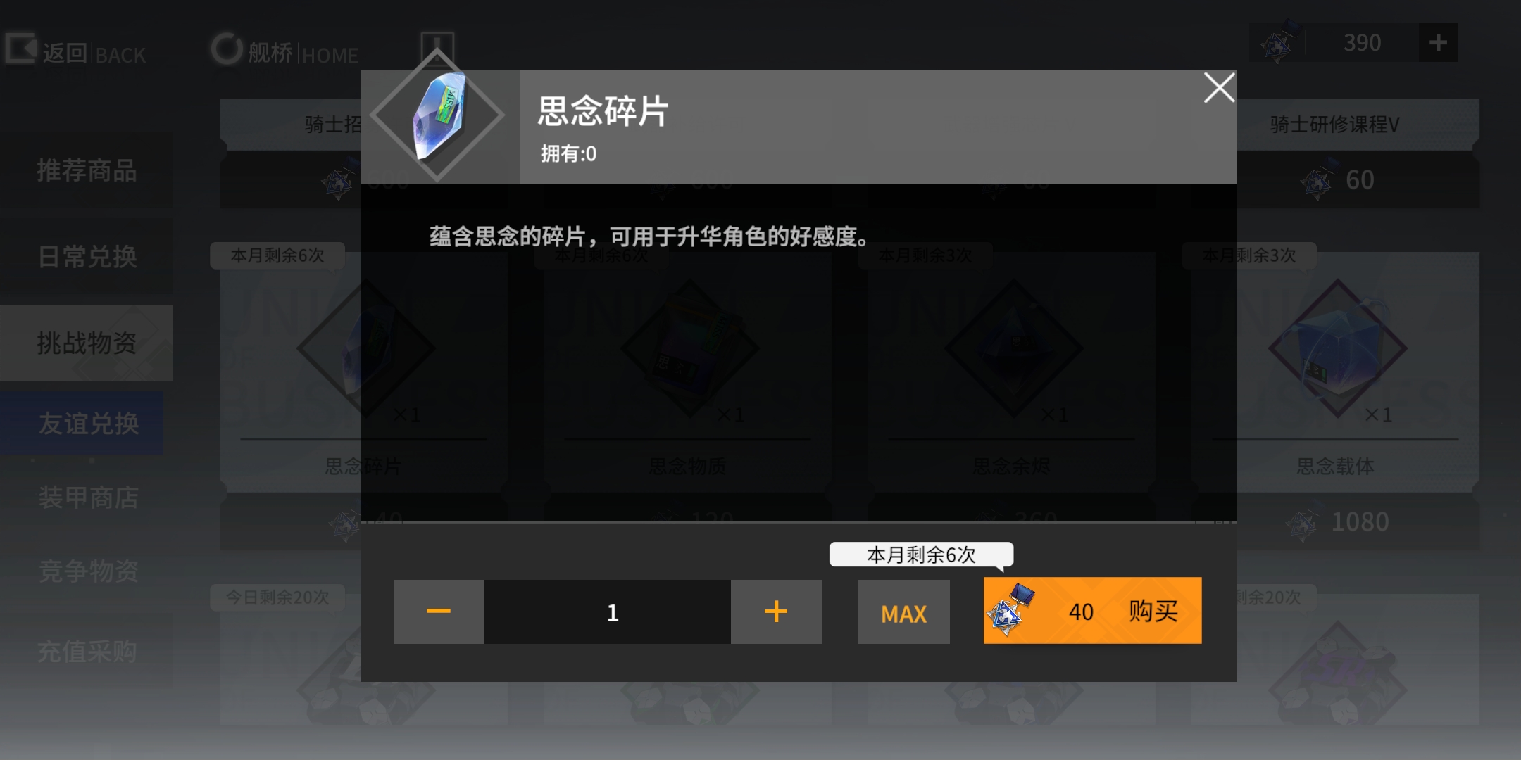 终末阵线怎么加信赖值 终末阵线怎么加信赖值