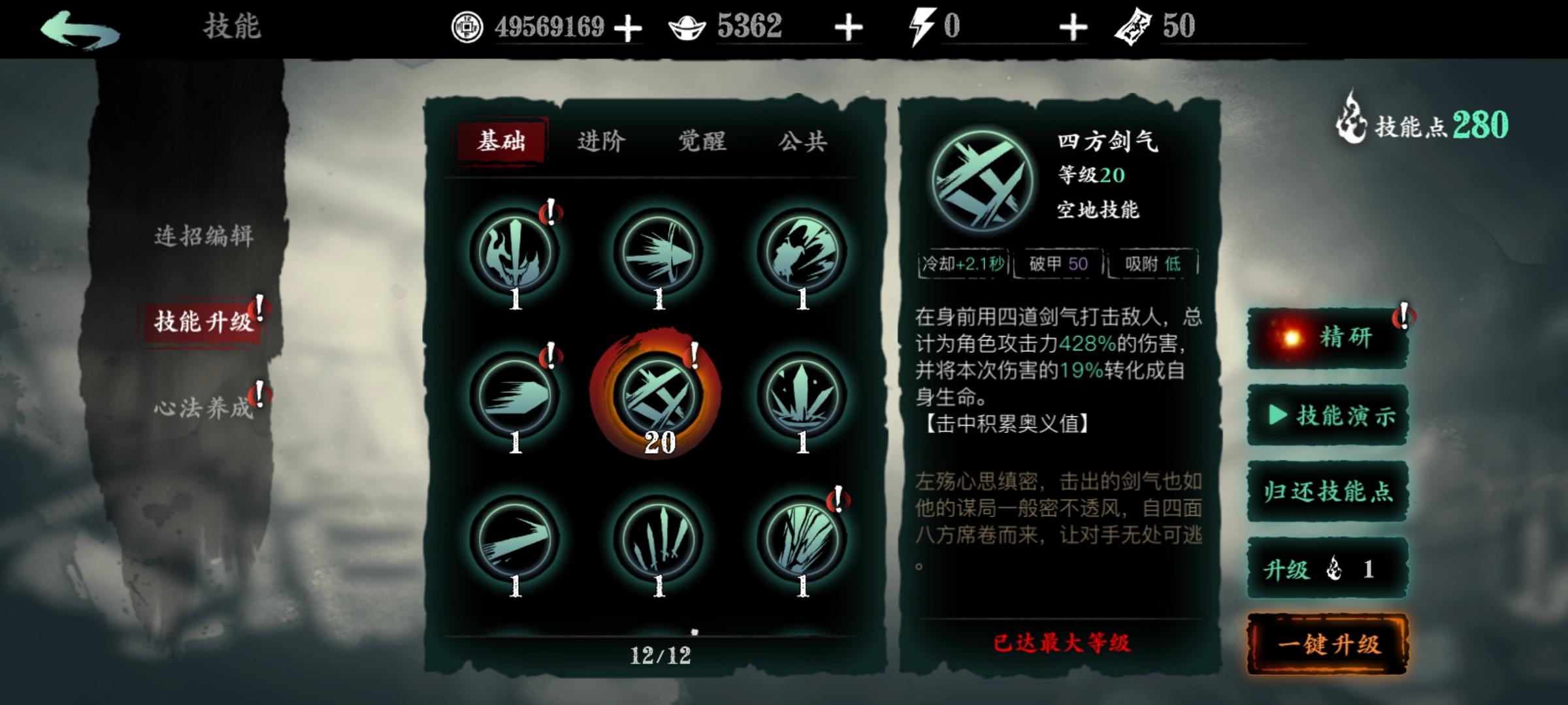 影之刃3轻羽技能怎么用