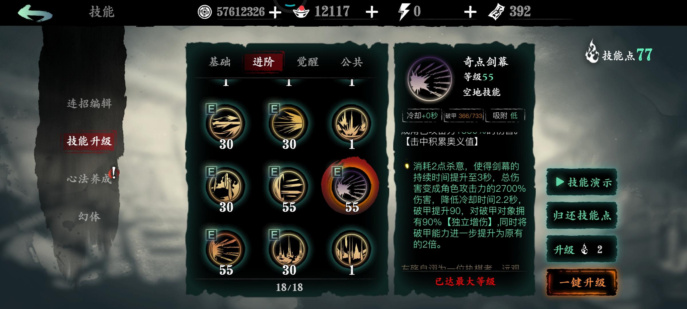 影之刃3轻羽50级技能链怎么搭配