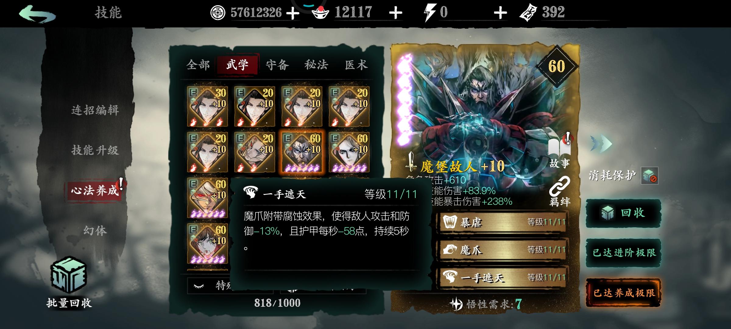 影之刃3心法羁绊推荐哪些