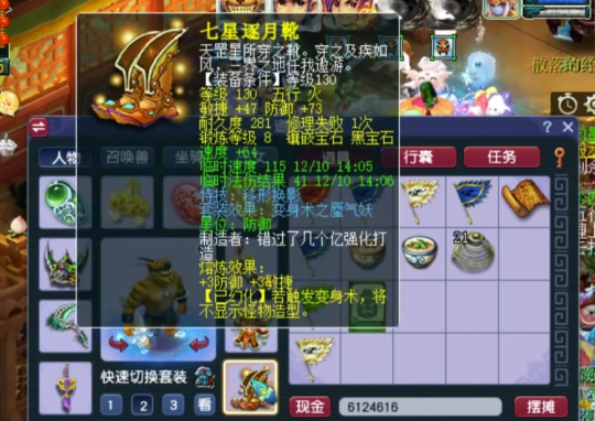 梦幻西游魔王穿什么变身套