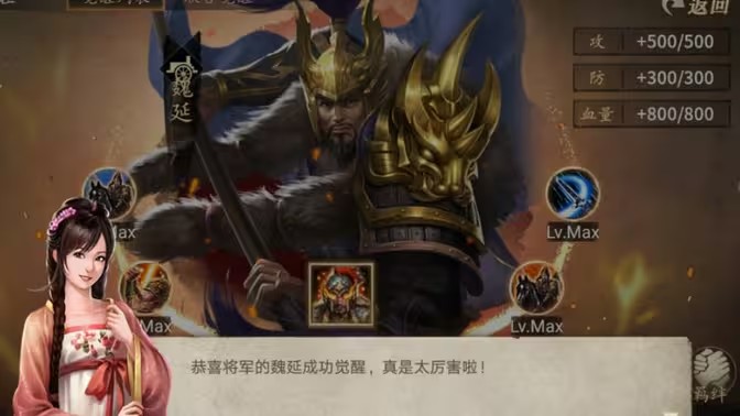 攻城掠地魏延觉醒有什么用