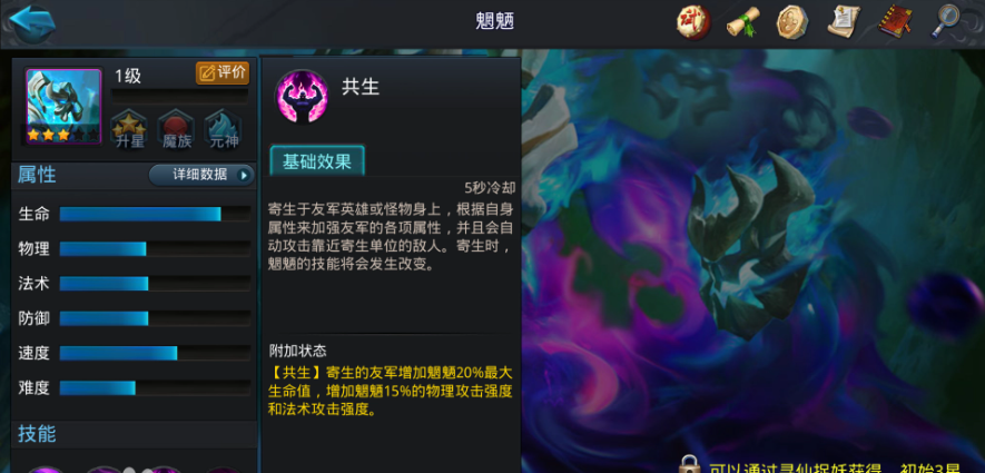 乱斗西游2魍魉为什么强