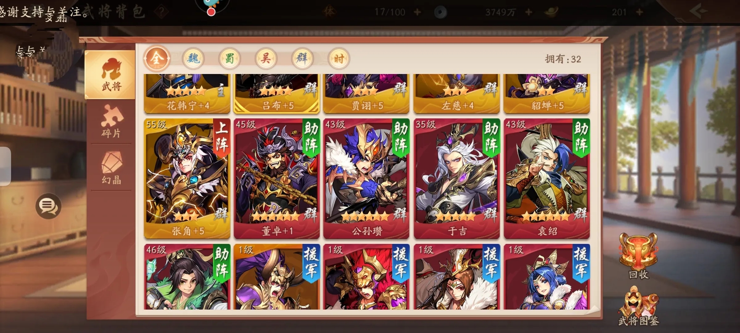 少年三国志2赤金怎么混搭