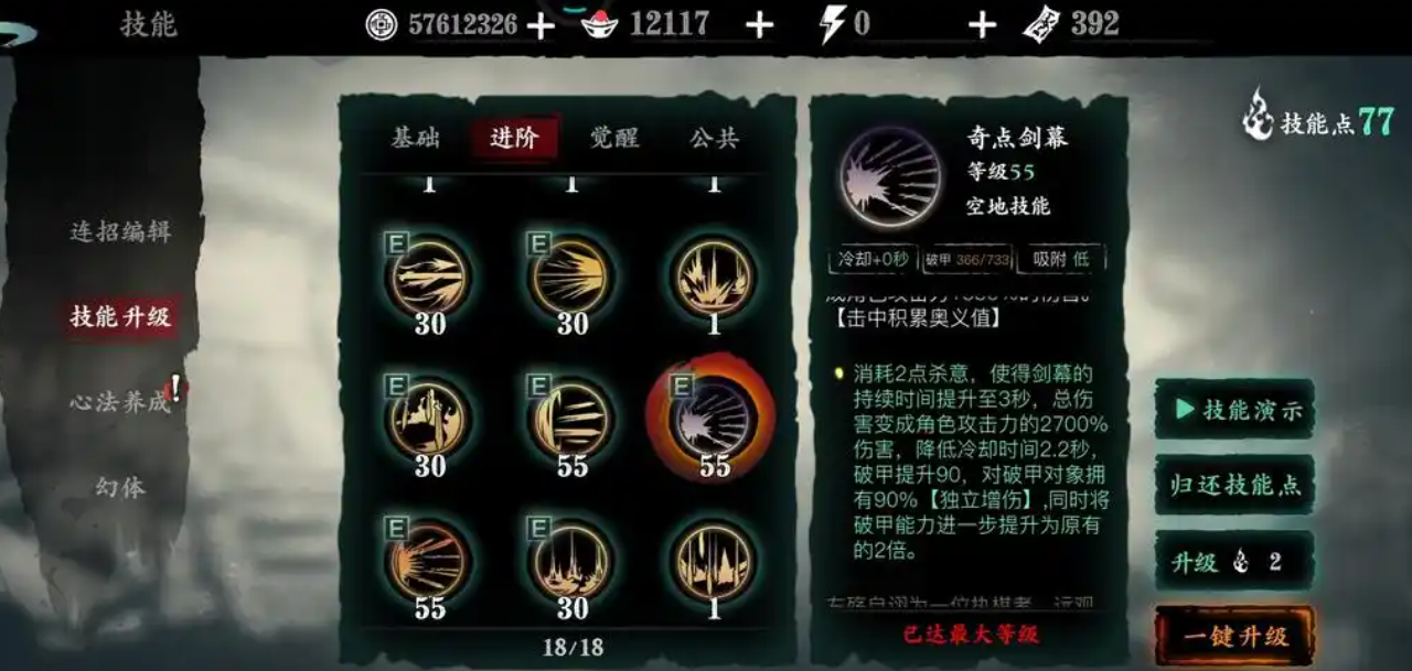 影之刃2轻羽洗什么属性