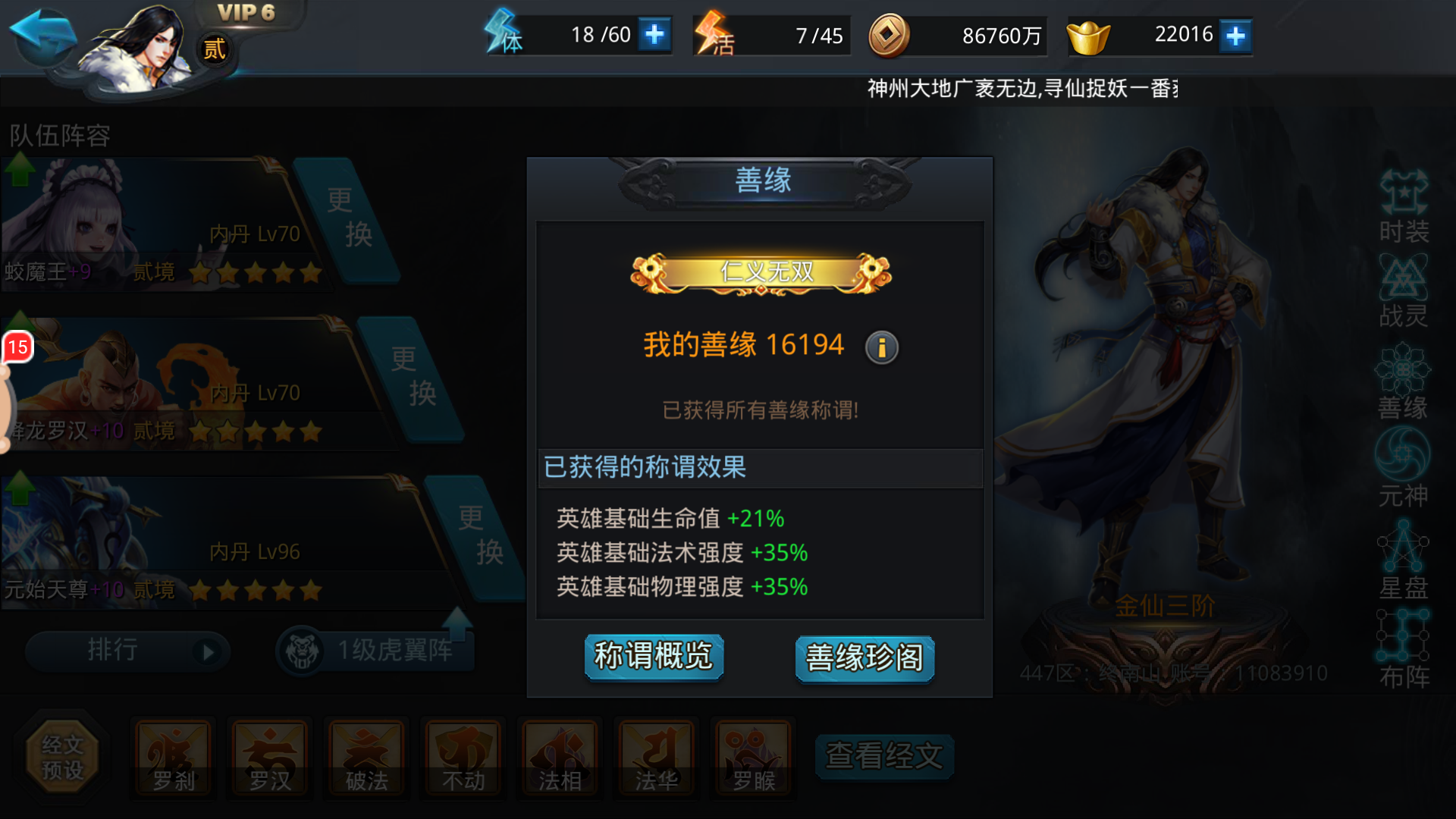 乱斗西游2怎么弄善缘