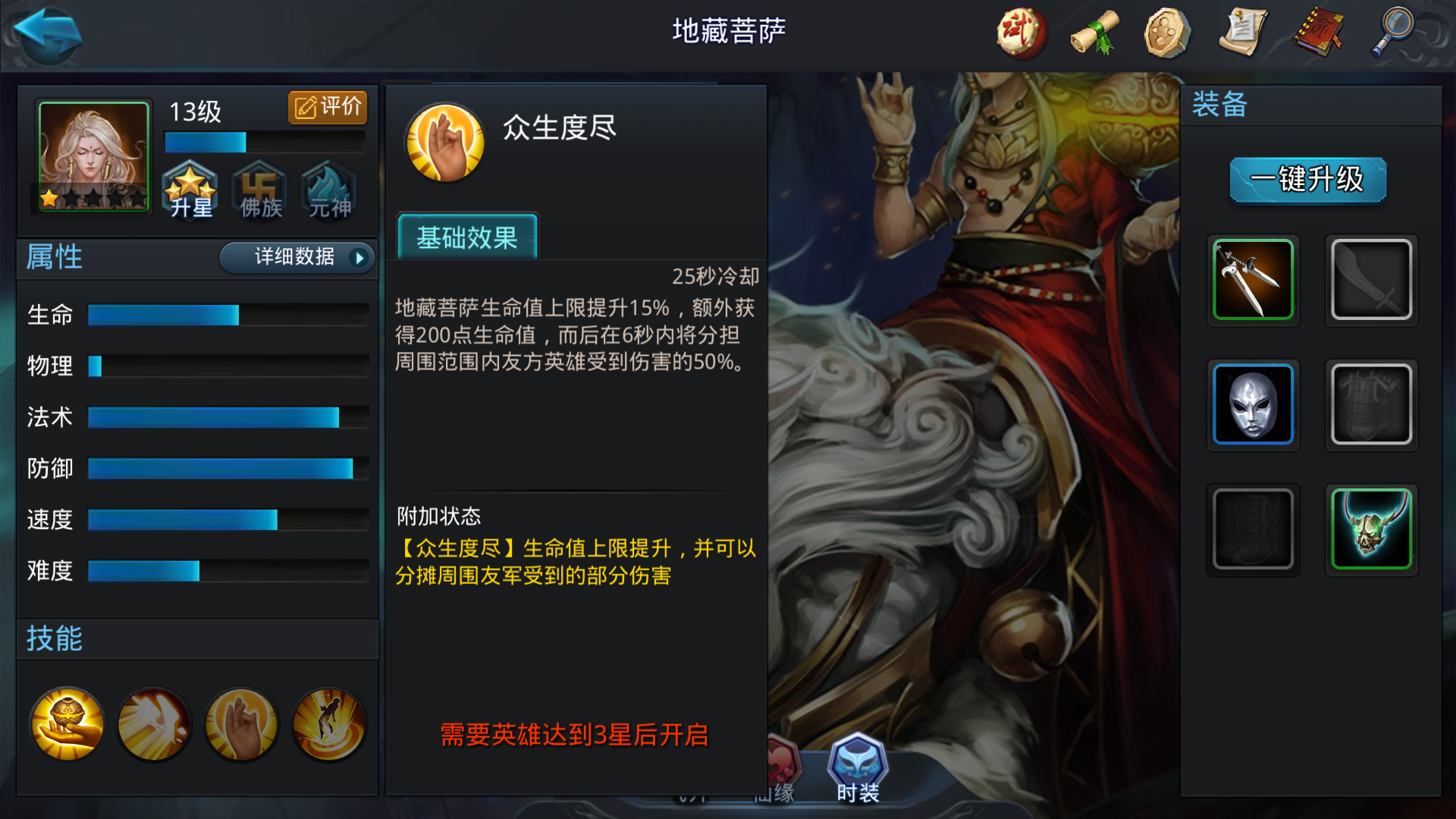 乱斗西游2地藏穿什么装备