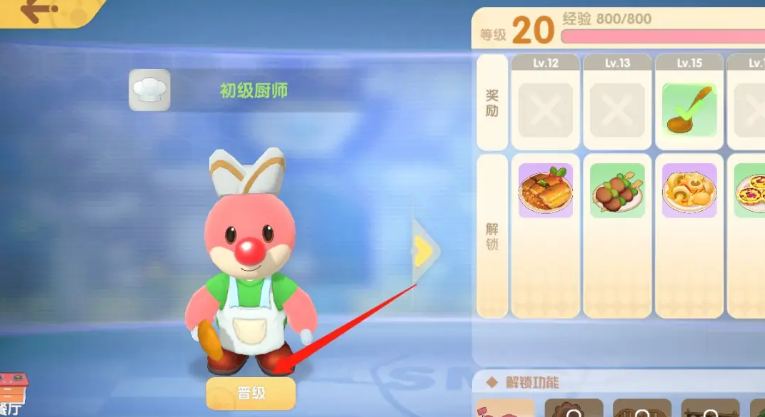 摩尔庄园厨师60级怎么晋级