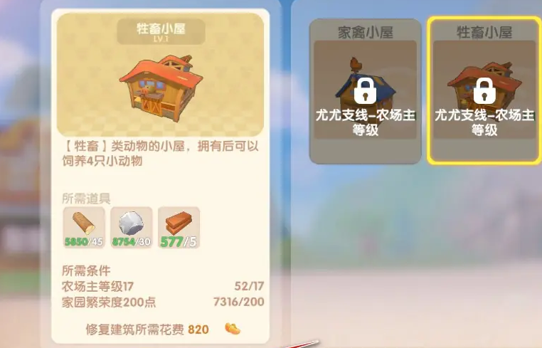 摩尔庄园牲畜小棚怎么修复