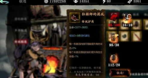 影之刃3狂徒肩什么属性