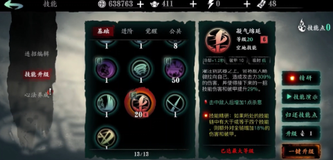影之刃3平民绝影带什么技能