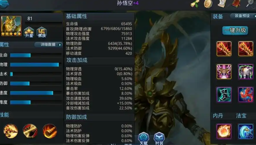 乱斗西游孙悟空用什么武器