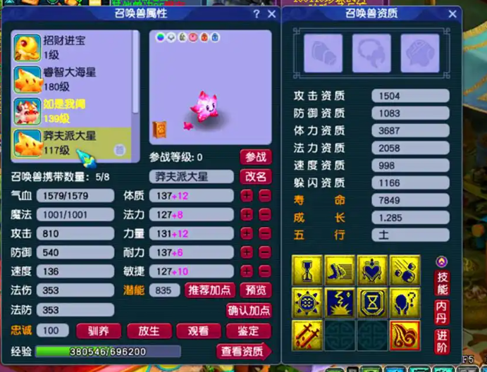 梦幻西游海星有什么用