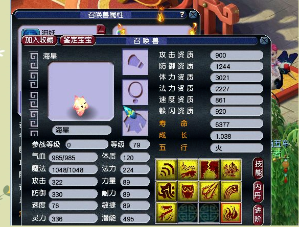梦幻西游海星有什么用