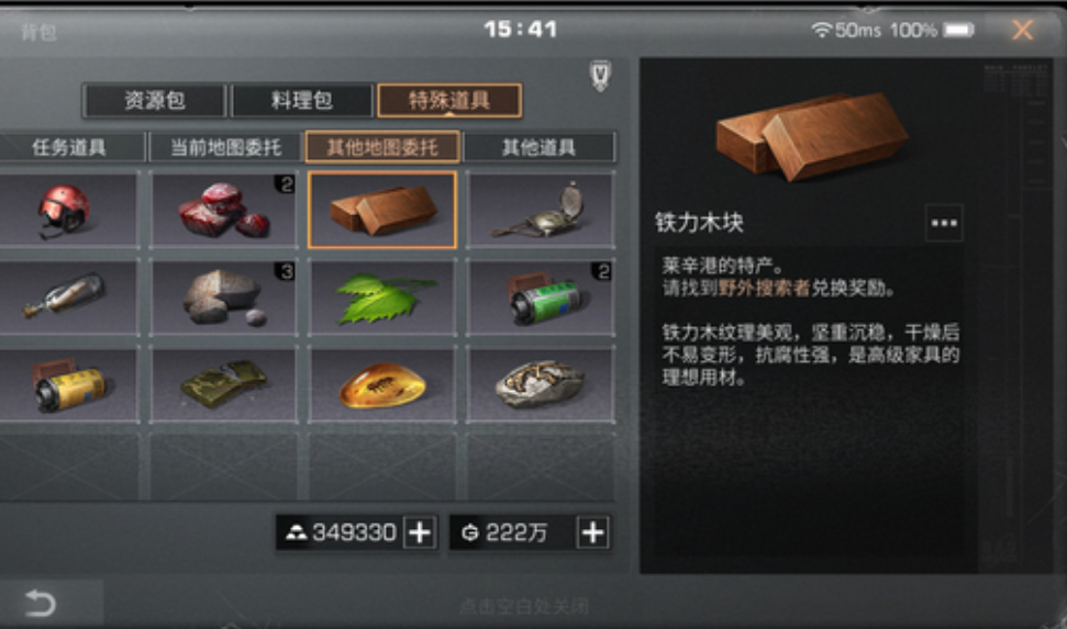 明日之后特采是什么 明日之后特采是什么