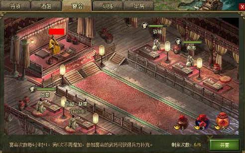 攻城掠地宴会有什么条件