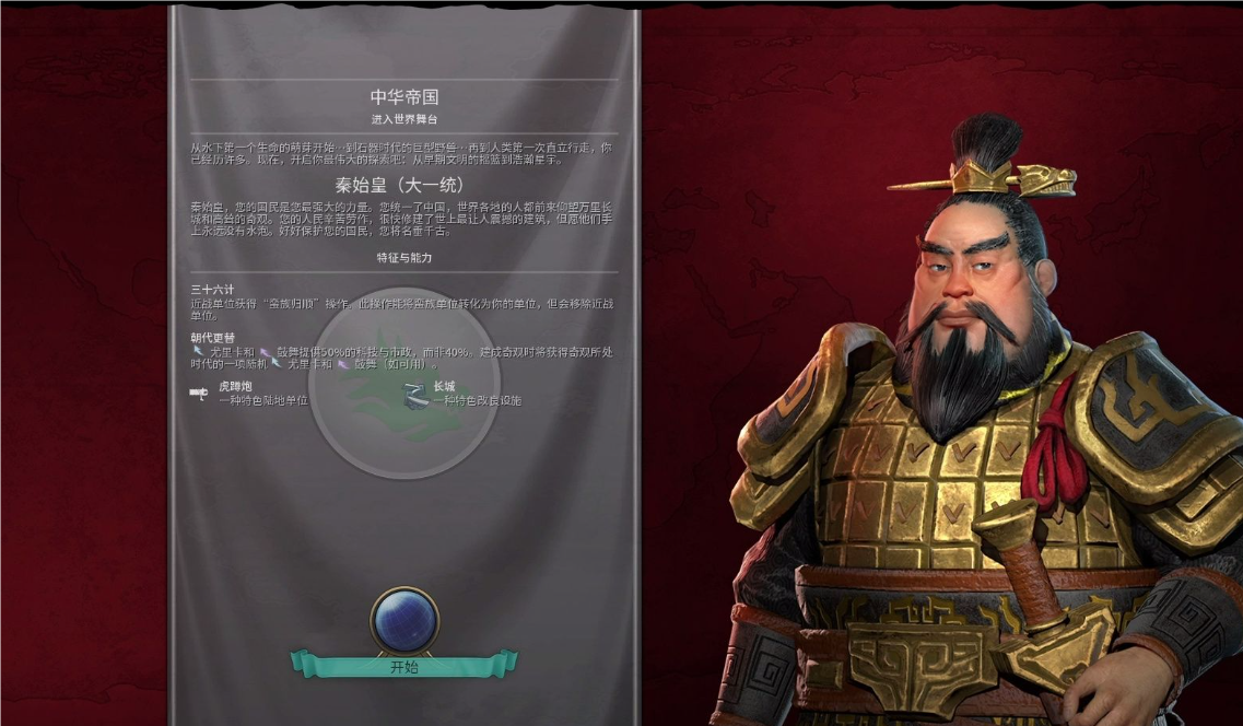 文明6秦始皇开局怎么发育