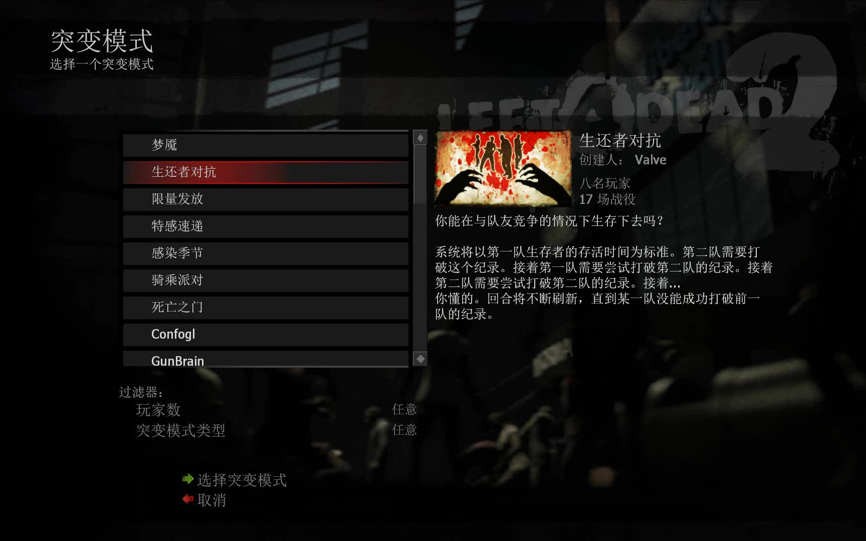 求生之路2对抗模式感染者怎么玩
