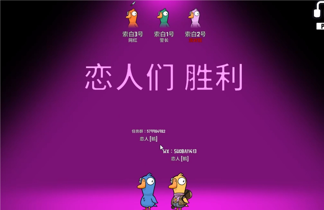鹅鸭杀恋人有什么机制 鹅鸭杀恋人有什么机制