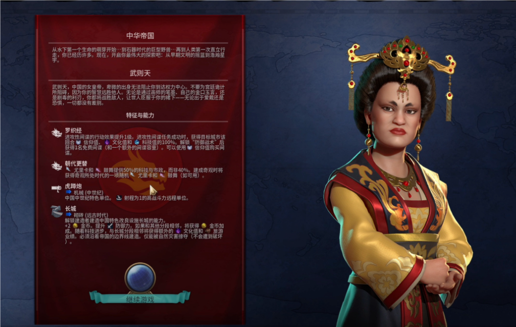 文明6武则天怎么玩
