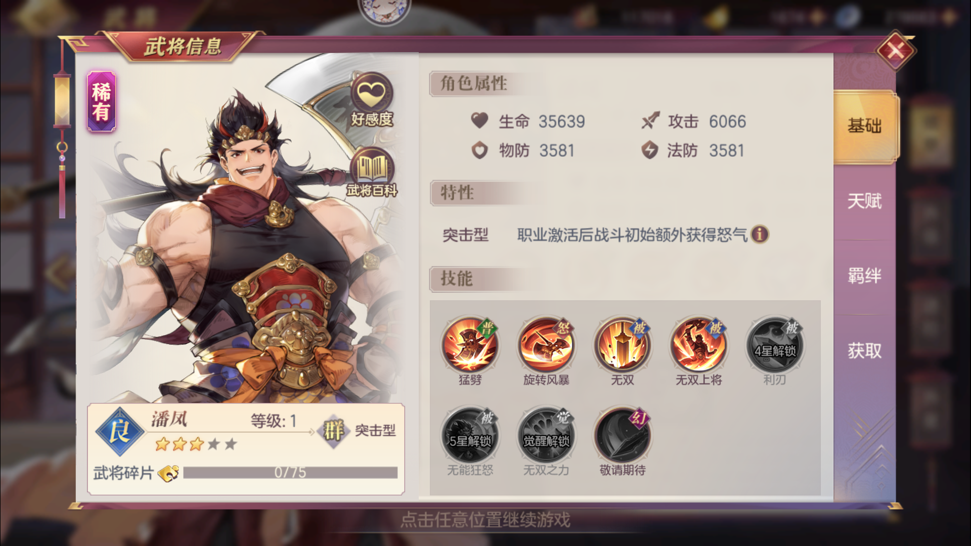 三国志幻想大陆刑道荣潘凤阵容怎么搭