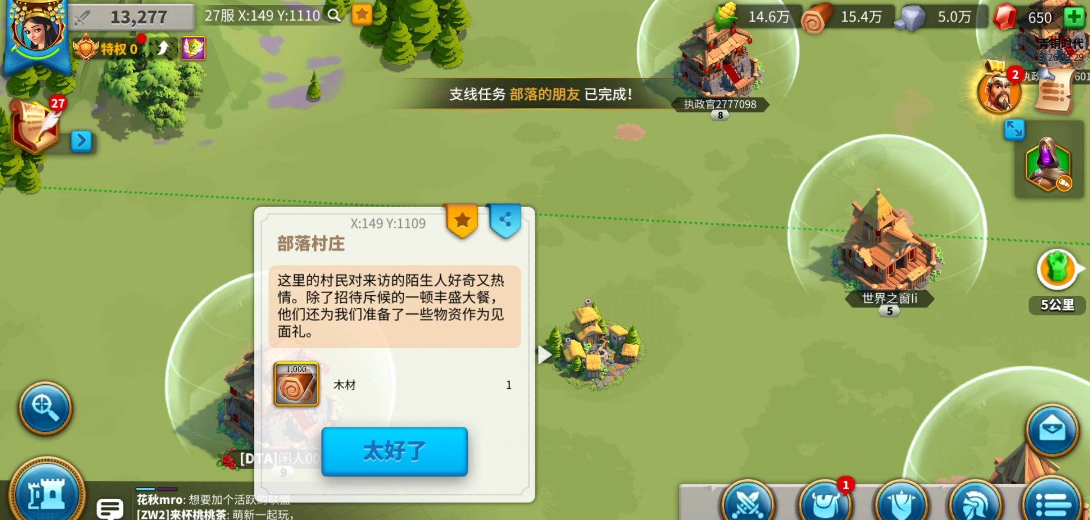 万国觉醒如何拜访村庄