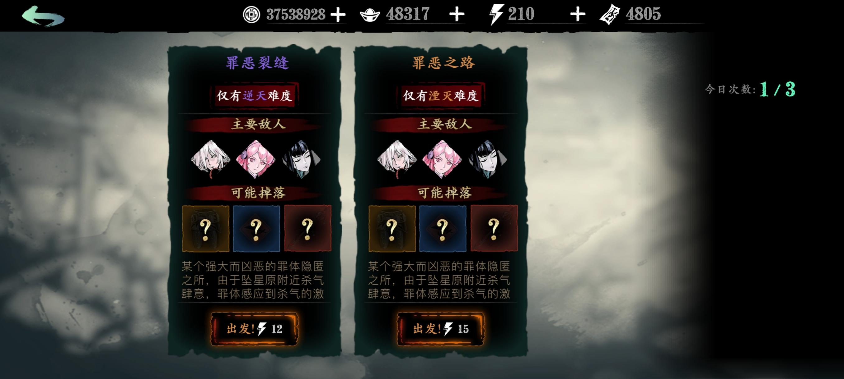 ​影之刃3罪恶裂缝前置任务怎么完成