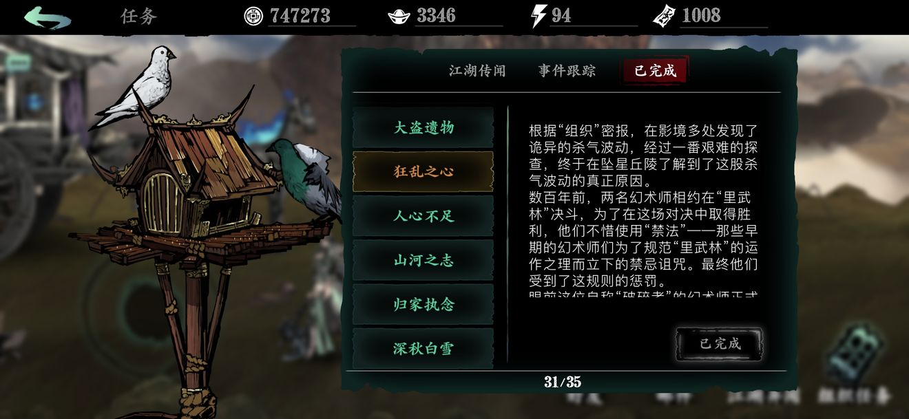 ​影之刃3狂乱之心怎么做