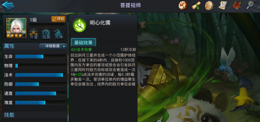 乱斗西游2菩提祖师篝火阵容是什么