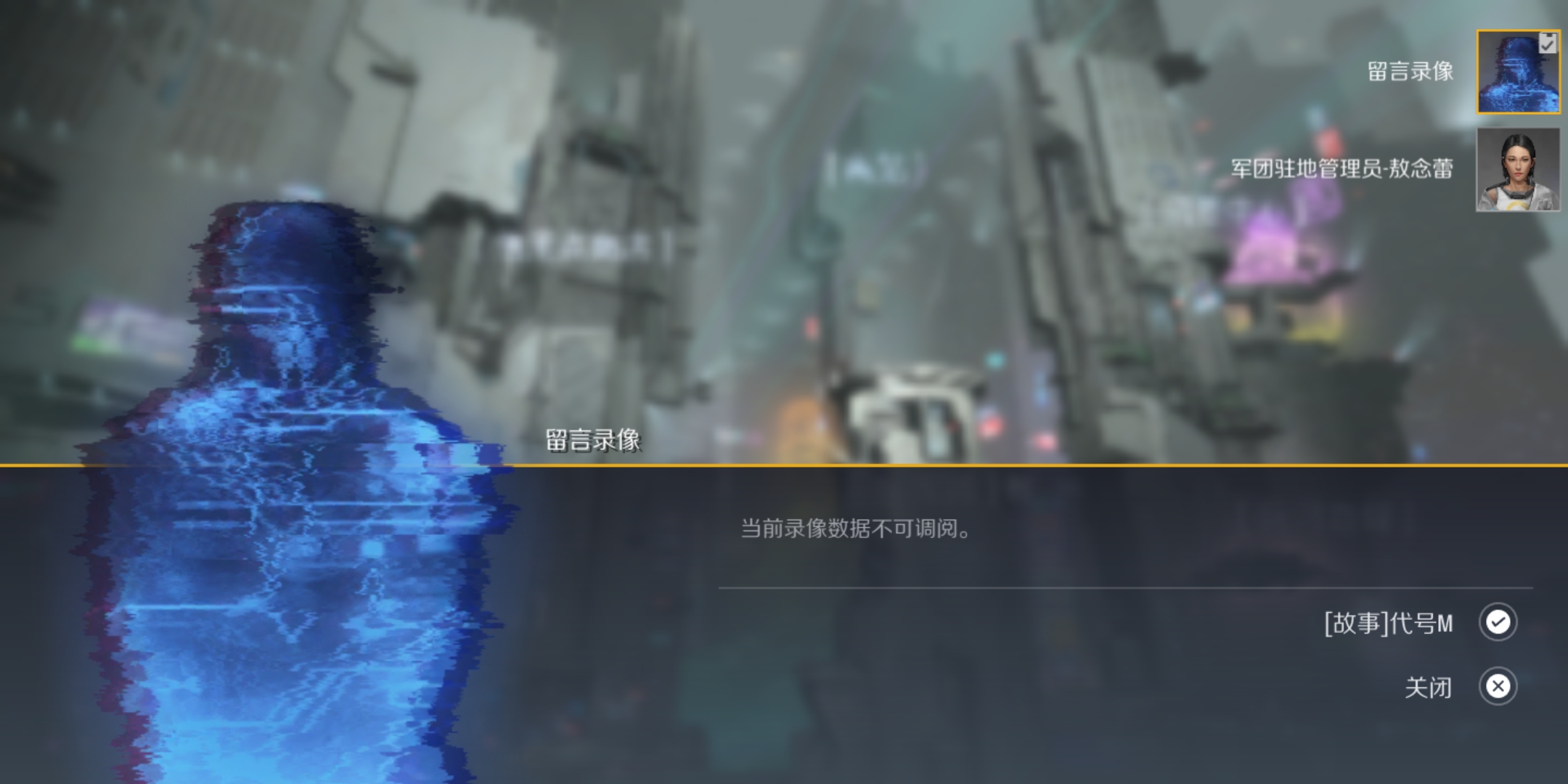 第二银河代号m任务怎么触发