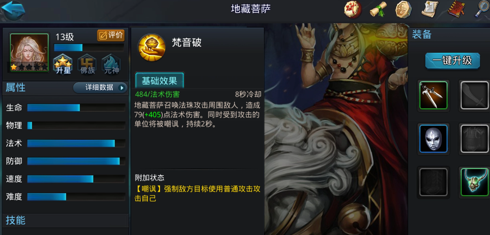 乱斗西游2地藏菩萨配什么鞋子