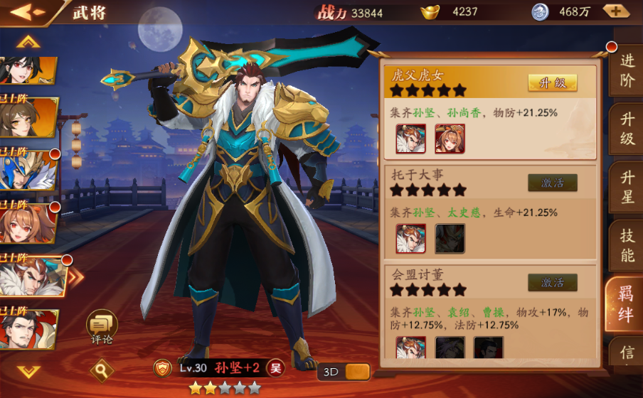 放开那三国3什么武将厉害