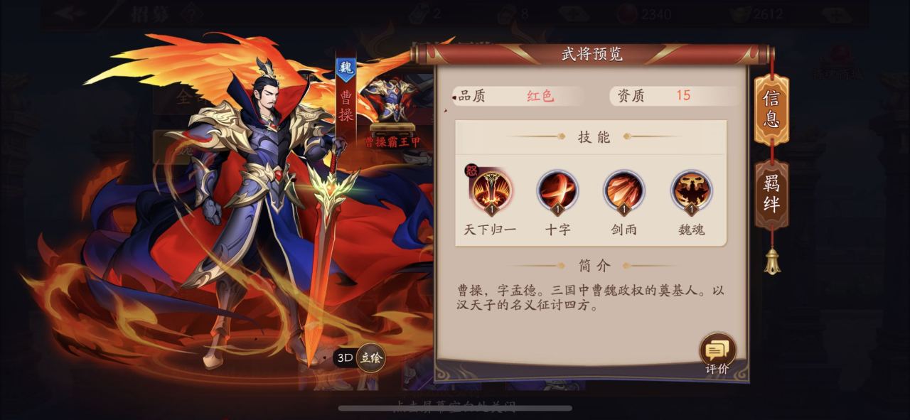 放开那三国3魏国阵容怎么站位