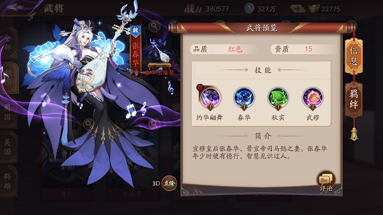 放开那三国3最新魏国阵容怎么搭配