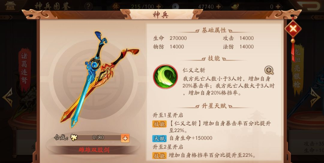 少年三国志2群雄配什么神兵