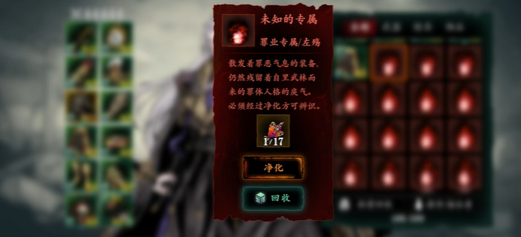 影之刃3罪业装备技能加成是什么