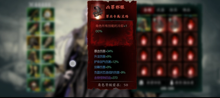 影之刃3罪业装备技能加成是什么
