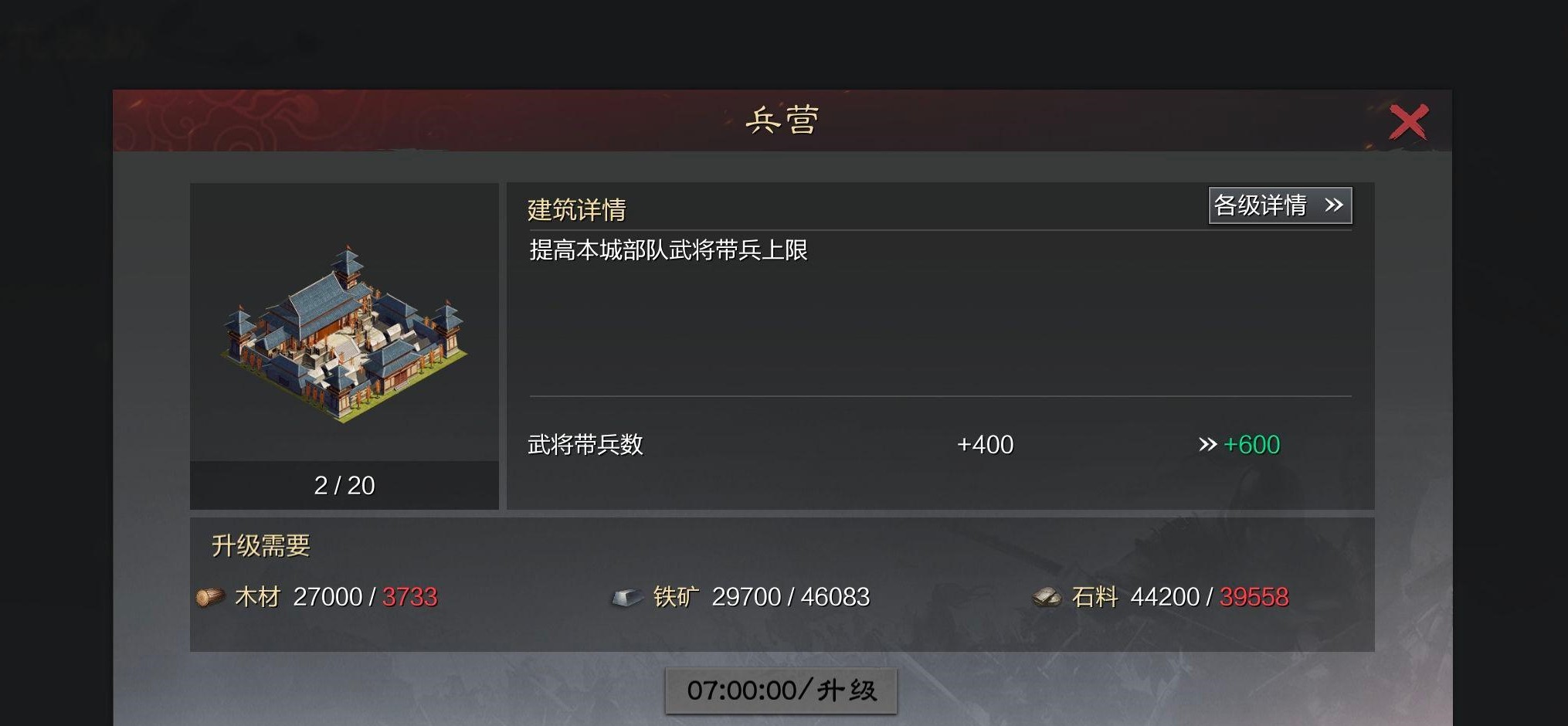 率土之滨怎么造兵营