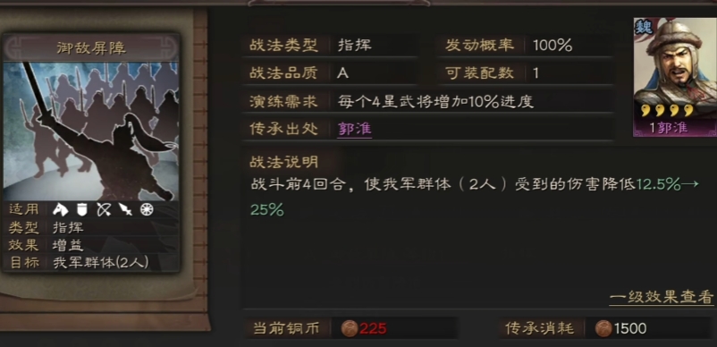 三国志战略版有什么四星武将