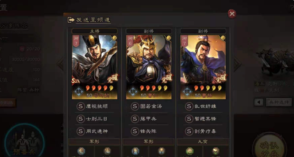 三国志战略版司马盾配什么好
