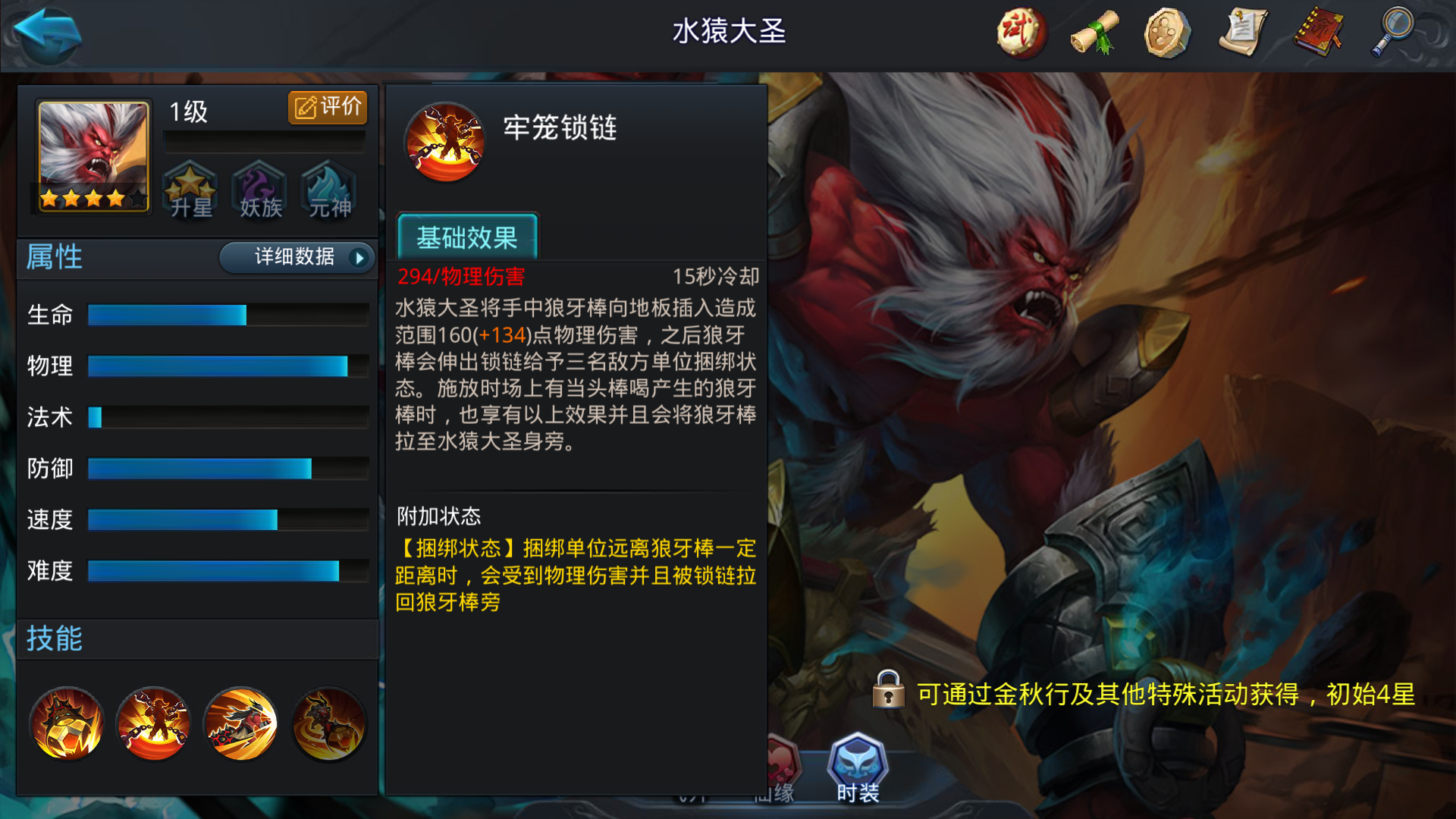 乱斗西游2水猿大圣技能怎么点