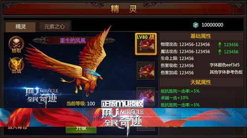 ​手游全民奇迹精灵怎么组合