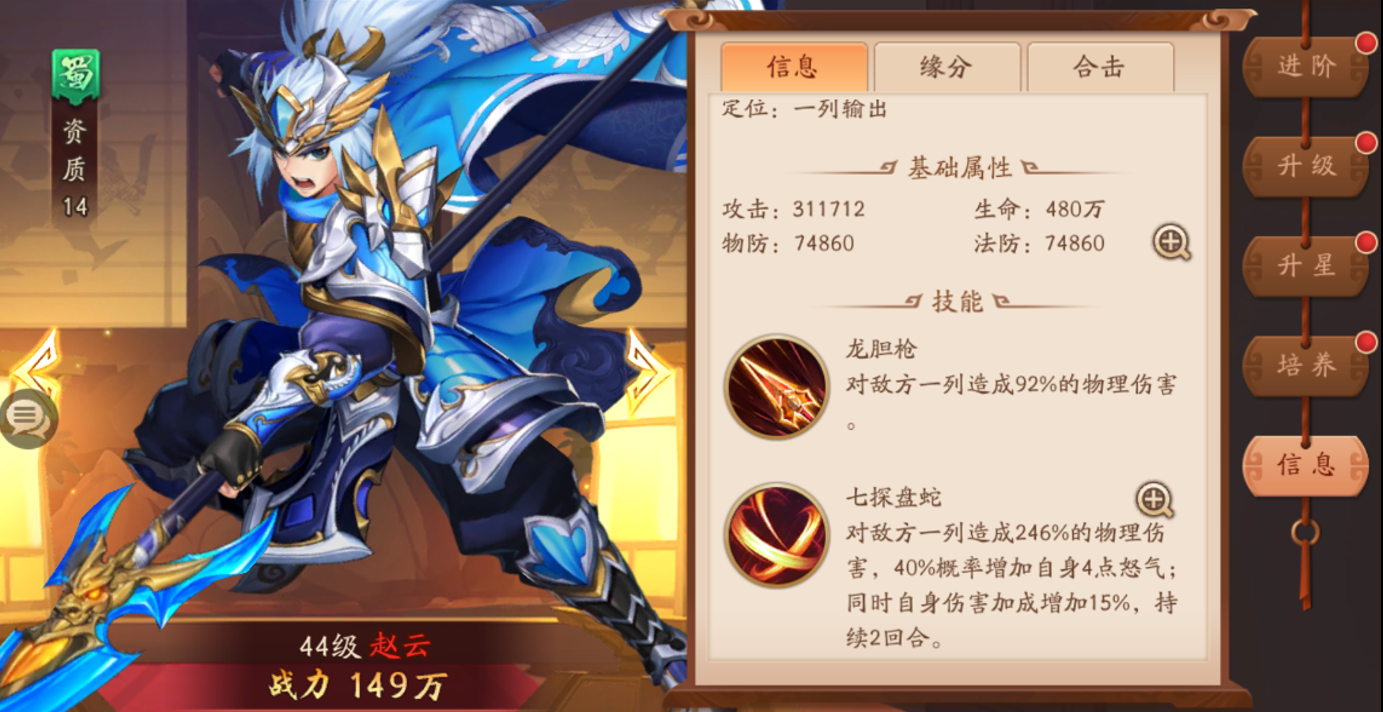 ​少年三国志2极限赵云阵容怎么搭配