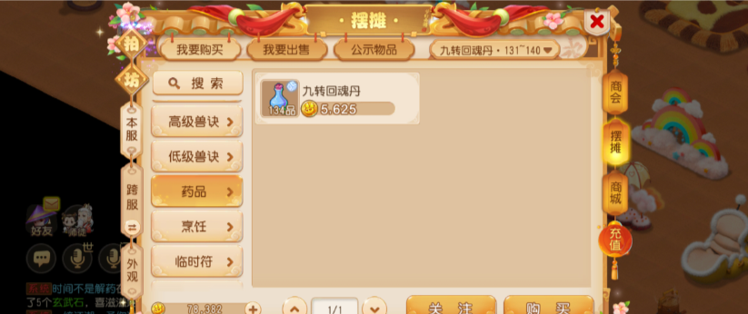 梦幻西游手游炼制分金铲需要什么