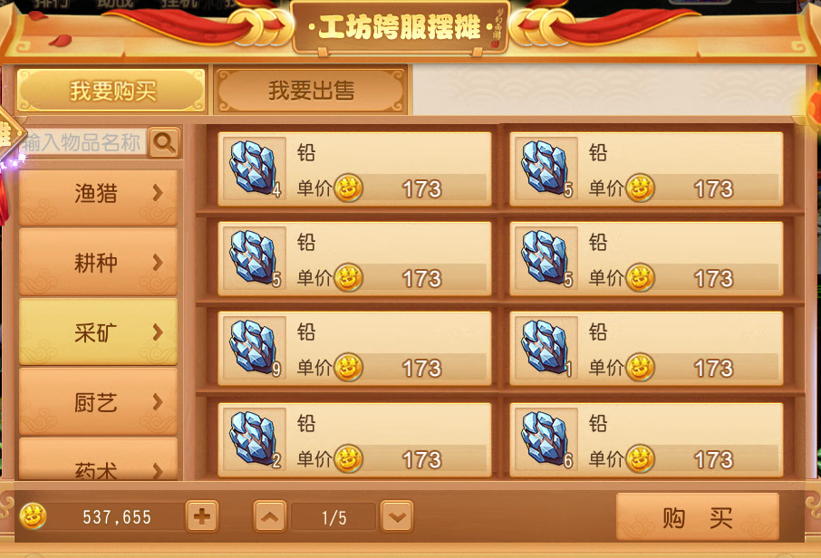 梦幻西游手游炼制分金铲需要什么