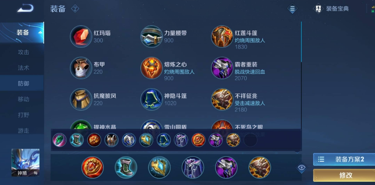 王者荣耀钟馗钻塔出装铭文怎么搭配