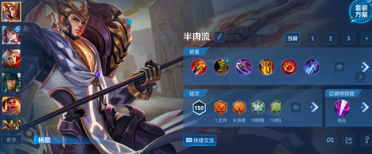 王者荣耀杨戬打野出什么装